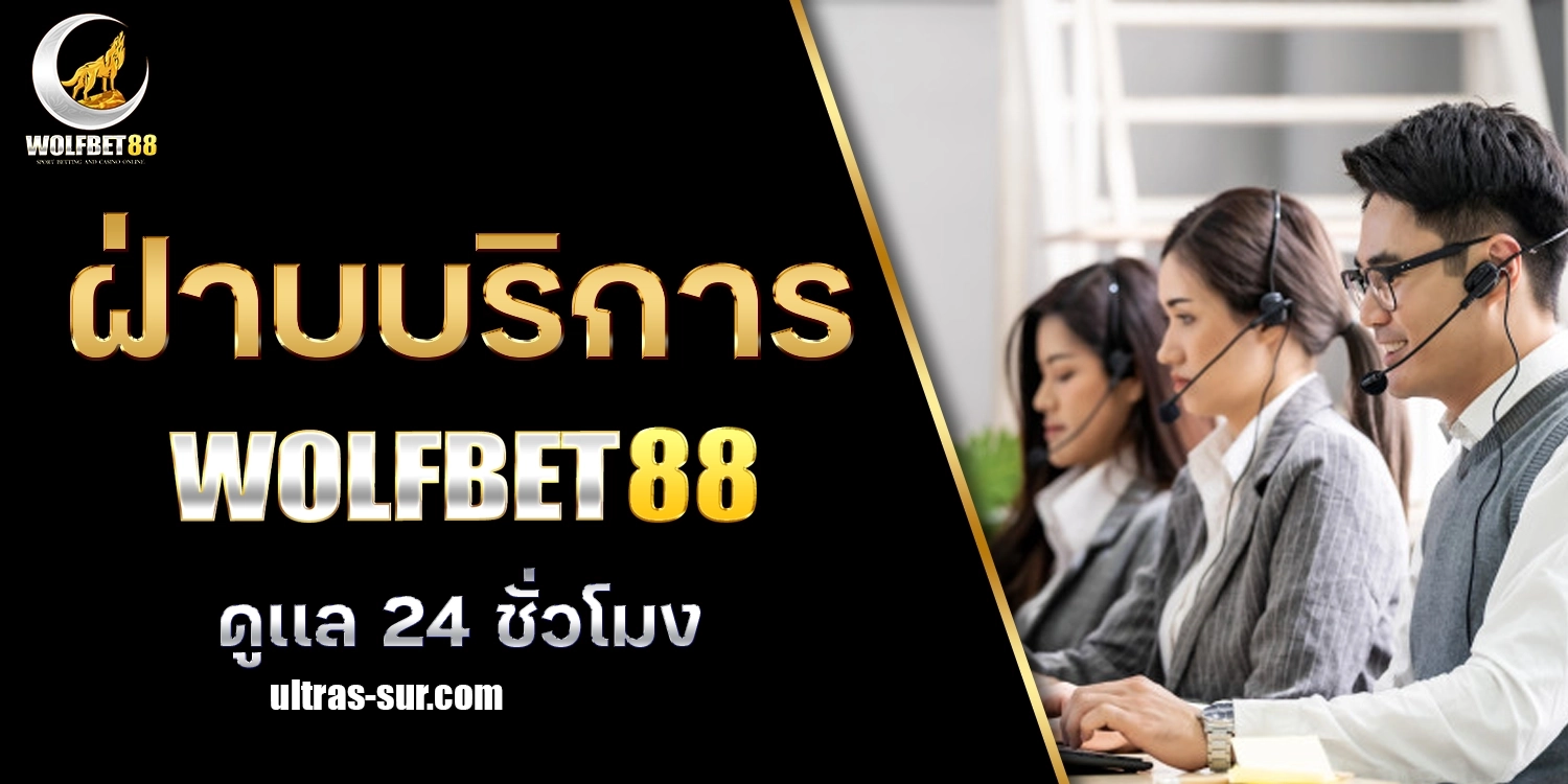 wolfbet88 ฝาก